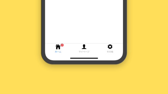 react-native-router-fluxのタブバーに通知バッジを表示させる方法